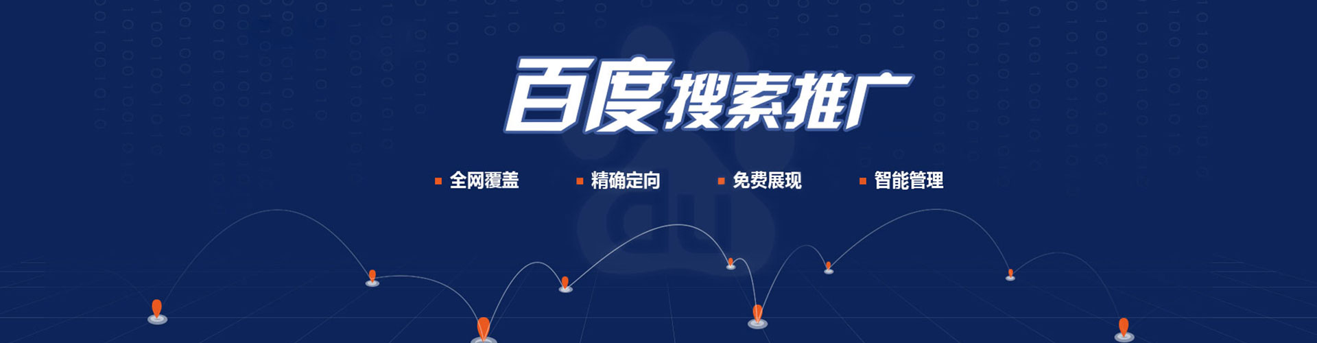 天镇百度推广